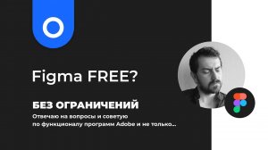 Figma ограничения - Free или Starter Plan, количество страниц в проекте, работа в Team или Draft