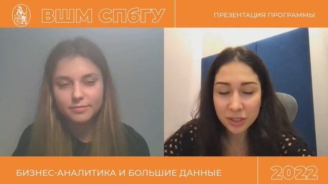 Презентация программы магистратуры  «Бизнес-аналитика и большие данные»  ВШМ СПбГУ
