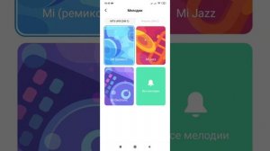 Xiaomi Redmi not 8 - Как изменить мелодию звонка