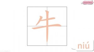 Learn the Chinese characters 羊 牛 肉 _ Read And Write Chinese Characters