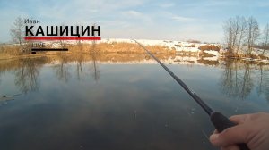 Зимний спиннинг на малой реке. Весна. Воблеры вкуснее Джига!!!