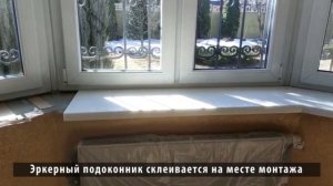 Установка двух подоконников. Эркерный подоконник. Прямой подоконник. Подоконники из камня. Обзор