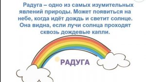 Русский язык и литература 4 класс. Тема урока: Изменения погоды дарят нам явления природы