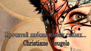 Прочитай любовь в моих глазах*  Художник Christiane Vleugels
