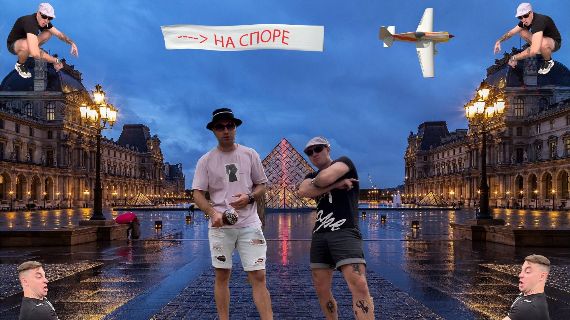 Давай поспорим на ЦУ Е ФА! корица / мазик. боль /страдания ... НА СПОРЕ / СМЕШНО