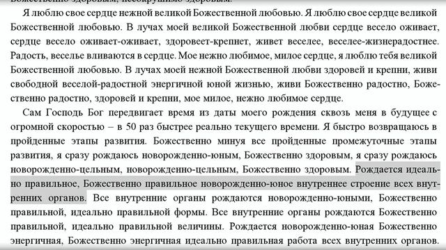 Исцеление омоложение сердца при патологических нарушениях внутреннего строения. Настрой Сытина