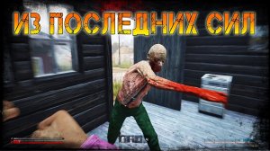 DAYZ RELIFE - Самый Хардкорный Сервер / Борьба за жизнь