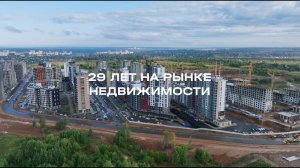 29 лет Девелопмент-Юг