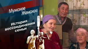 50 лет разлуки. Мужское / Женское. Выпуск от 10.02.2023