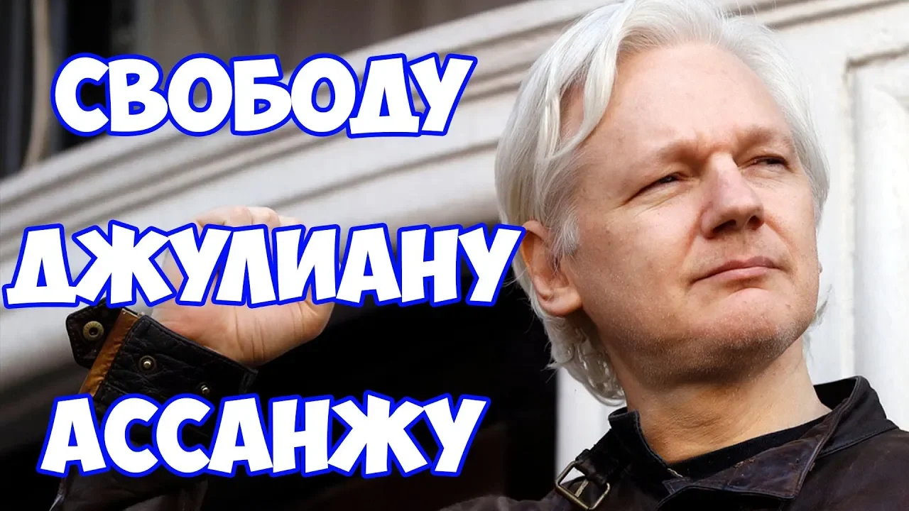 Арест Джулиана Ассанжа. Причины и первая реакция. WikiLeaks