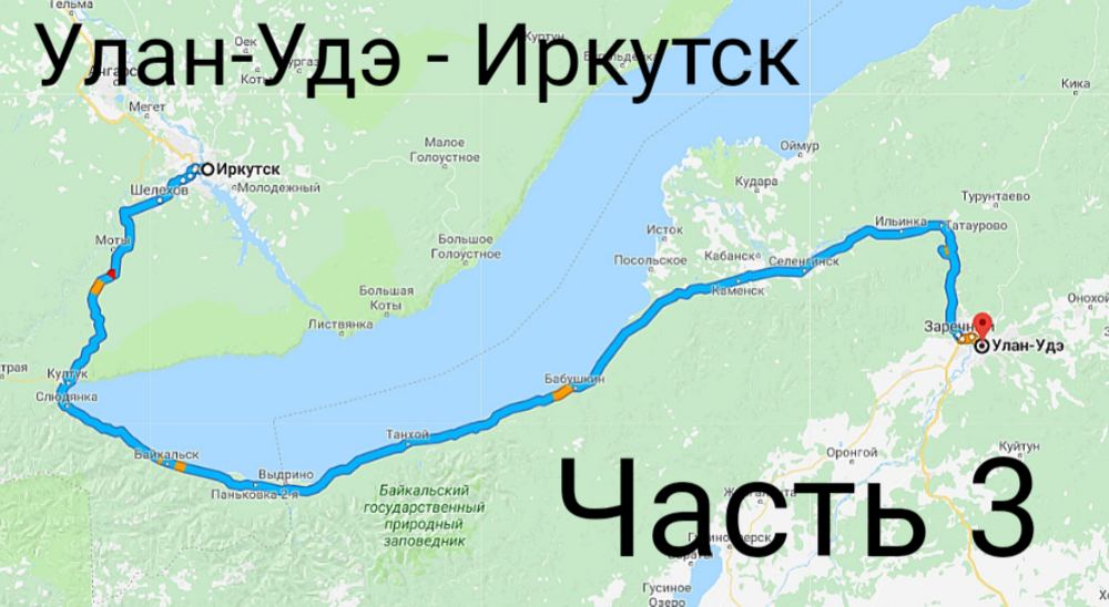 Улан удэ иркутск расстояние км