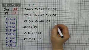 Страница 85 Задание 7 – Математика 2 класс Моро М.И. – Учебник Часть 2