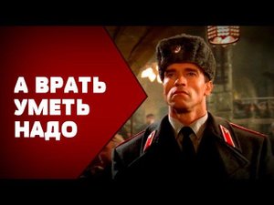 КАК ВРУТ РАЗВЕДЧИКИ: Лгать и не спалиться - приемы лжи СВР