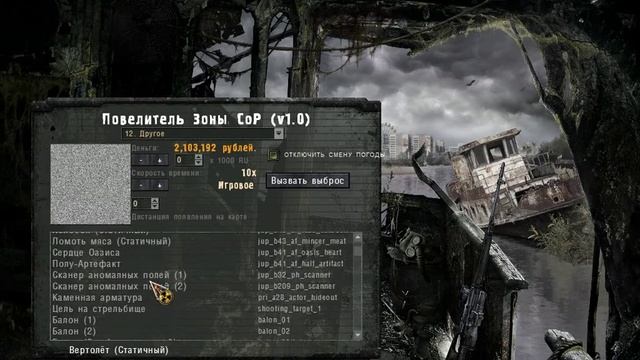 STALKER ЗП мод повелитель зоны Использование смотреть онлайн