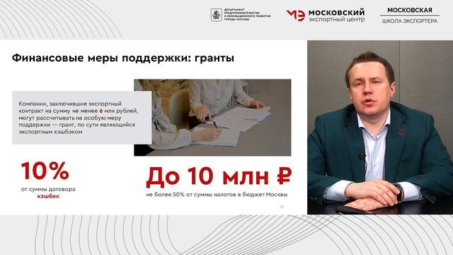 Модуль 14. Государственная поддержка экспортеров