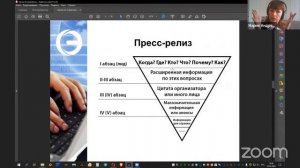 Вебинар «Чтобы журналисты пришли. Условия успешного пресс-релиза»