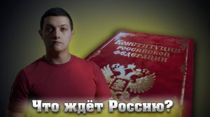 КОГДА Россия ОСВОБОДИТСЯ и что делать прямо СЕЙЧАС? (Михаил Советский)