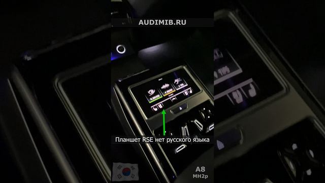 Русификация Audi A8 D5 из Кореи