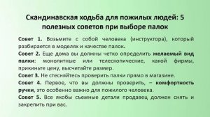 Правила скандинавской ходьбы для пожилых людей