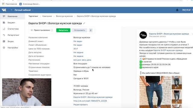 Личный опыт. Как настроить рекламу в вк ?! Таргетированная реклама Вконтакте. Рекламный кабинет вк