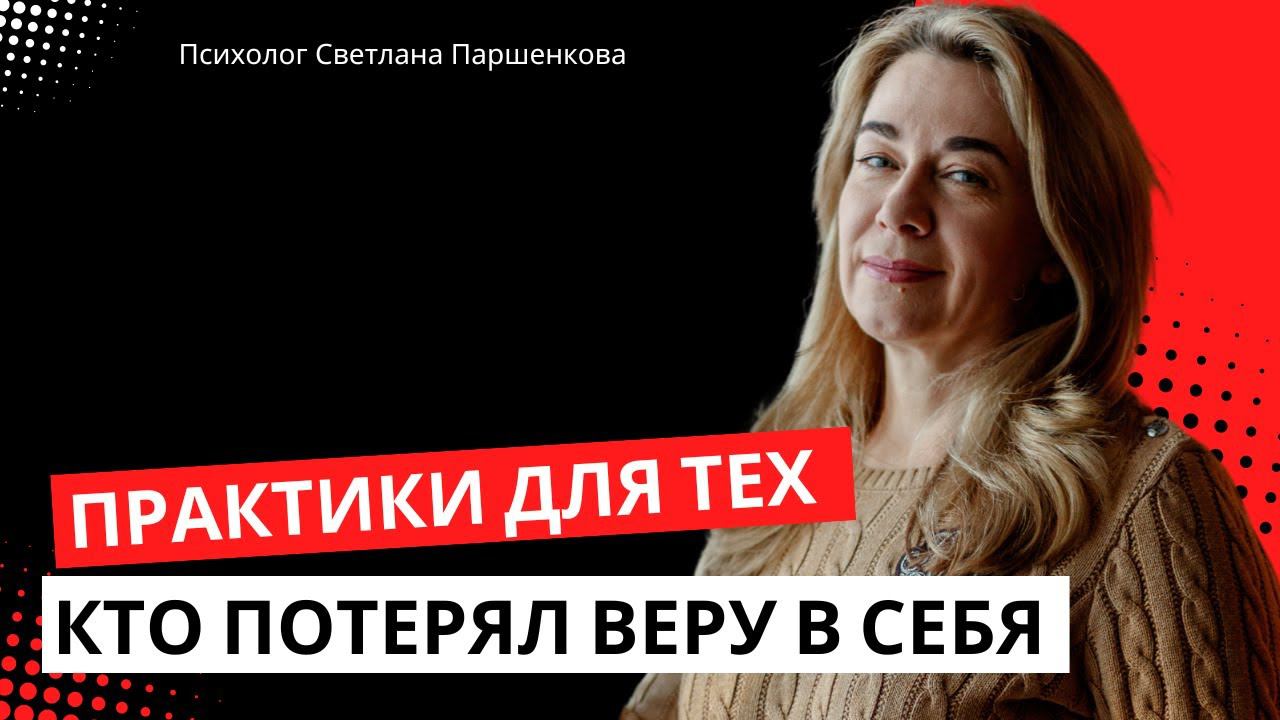 Для тех, кто потерял веру в себя