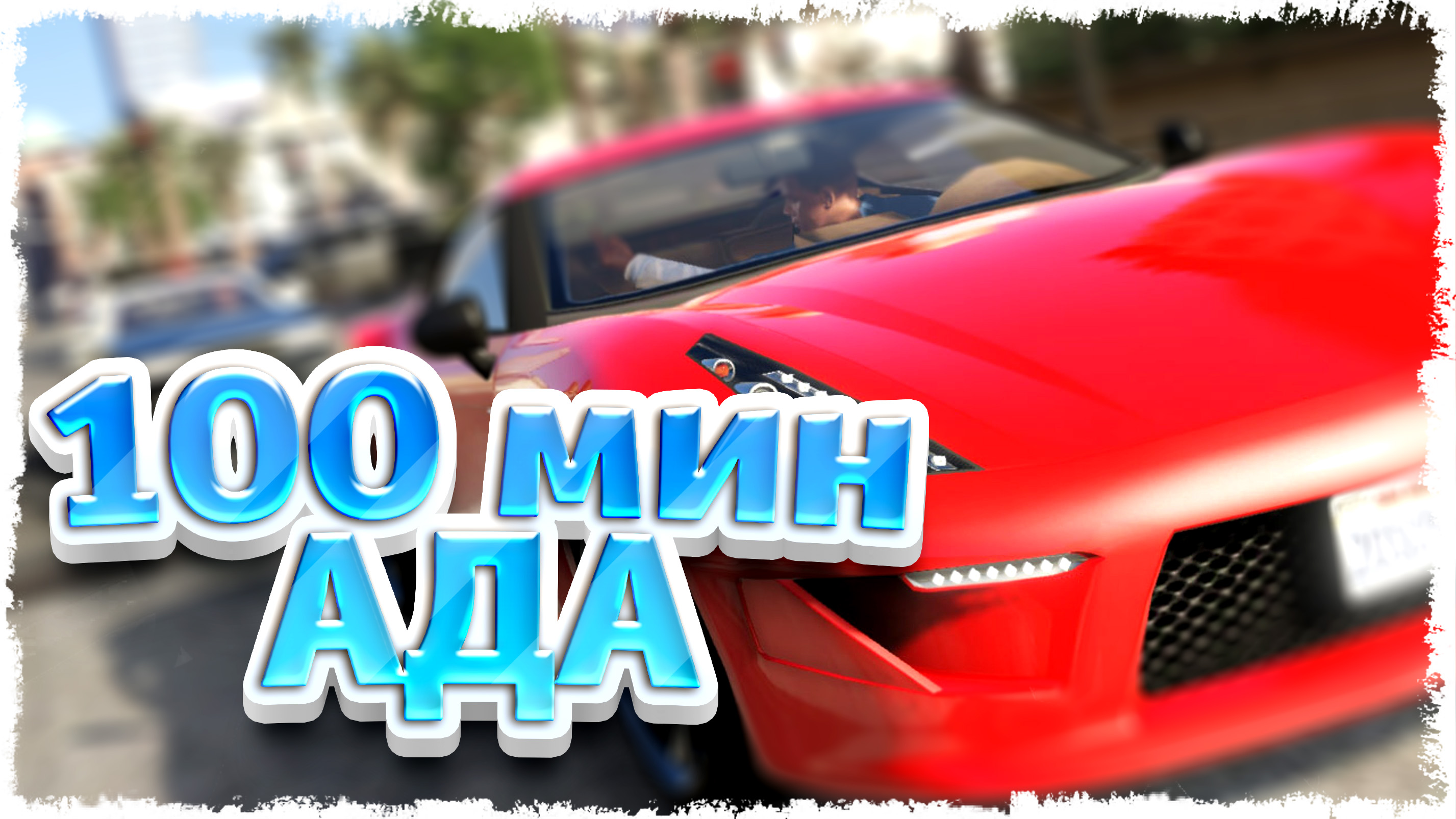 приколы фейлы gta 5 фото 39