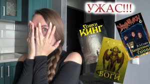 8 САМЫХ СТРАШНЫХ КНИГ ? / ОЧЕНЬ СТРАШНО ЭТО ЧИТАТЬ  ?