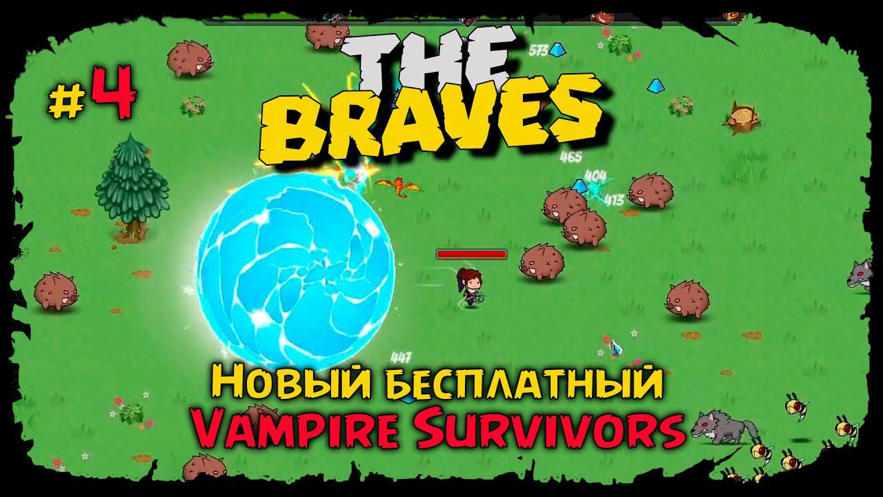 Лес - Средняя сложность ★ The Braves ★ Выпуск #4