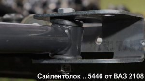 Сравнение жесткости сайлентблоков реактивных тяг Нива