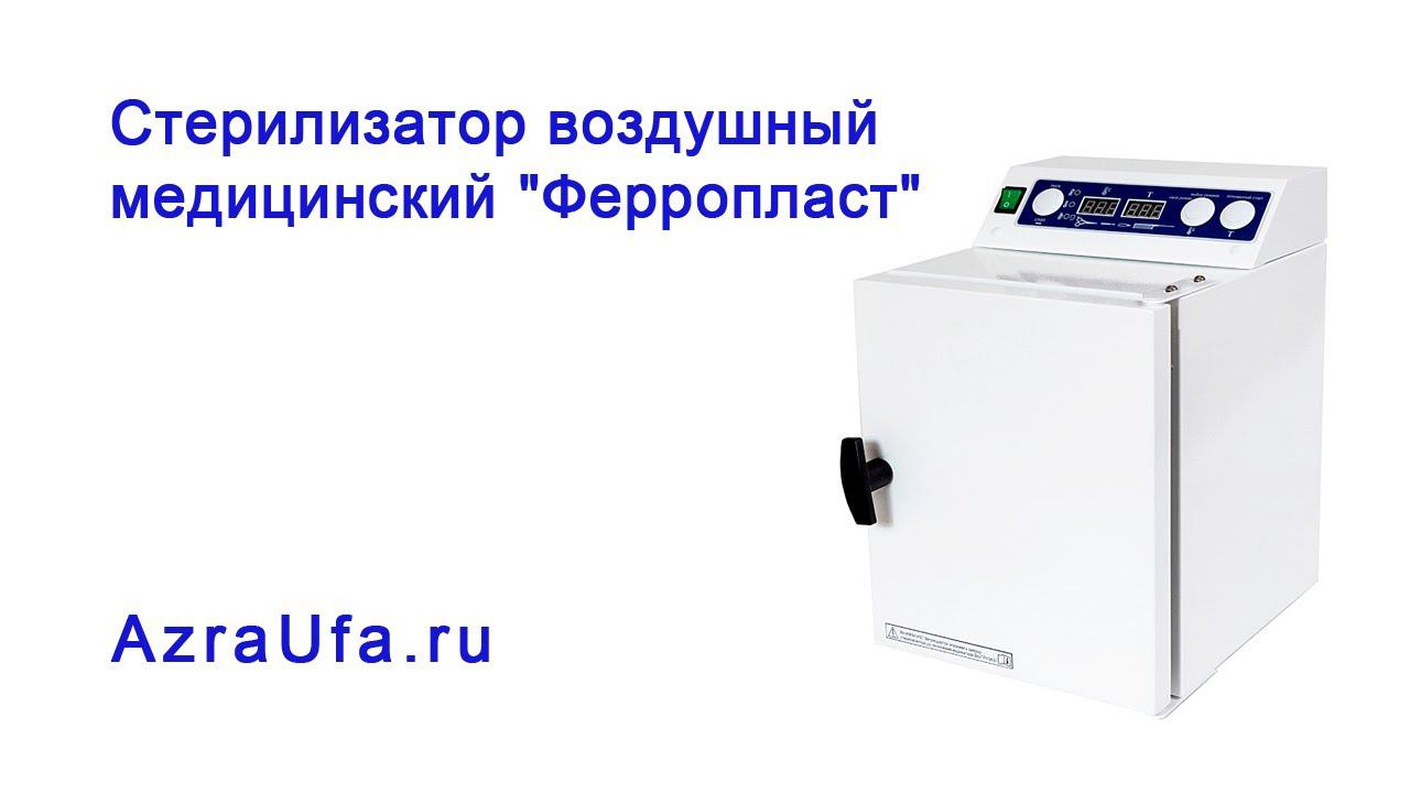 Ферропласт