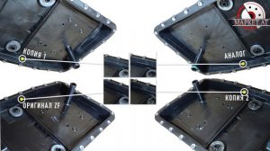 Сравнение оригинального поддона ZF с подделками и аналогом