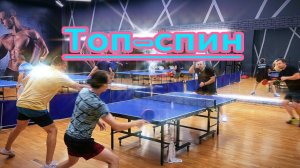 Школа настольного тенниса "Топ-спин" - X-FIT #video #live #sport #теннис