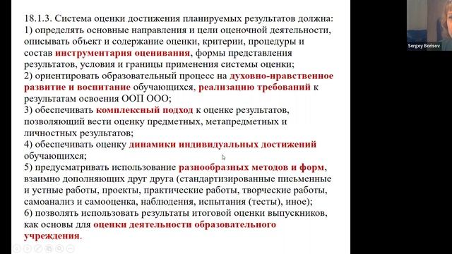 Борисова О.В. Требования к результатам освоения обучающимися основных образовательных программ ОО