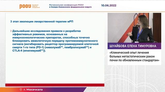 Клинический опыт лечения больных метастатическим раком почки по обновленным стандартам. смотреть онлайн