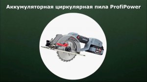 Аккумуляторная циркулярная пила ProfiPower DHS E0188