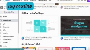 Canva เมนู ไทย กับ อังกฤษ เทมเพลทโชว์เหมือนกันไหม?