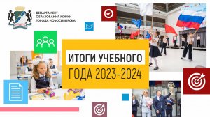 Фильм, приуроченный к Городскому педагогическому совету 2024