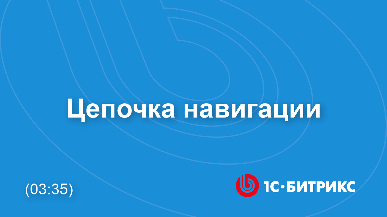 На основе каких файлов строится цепочка навигации