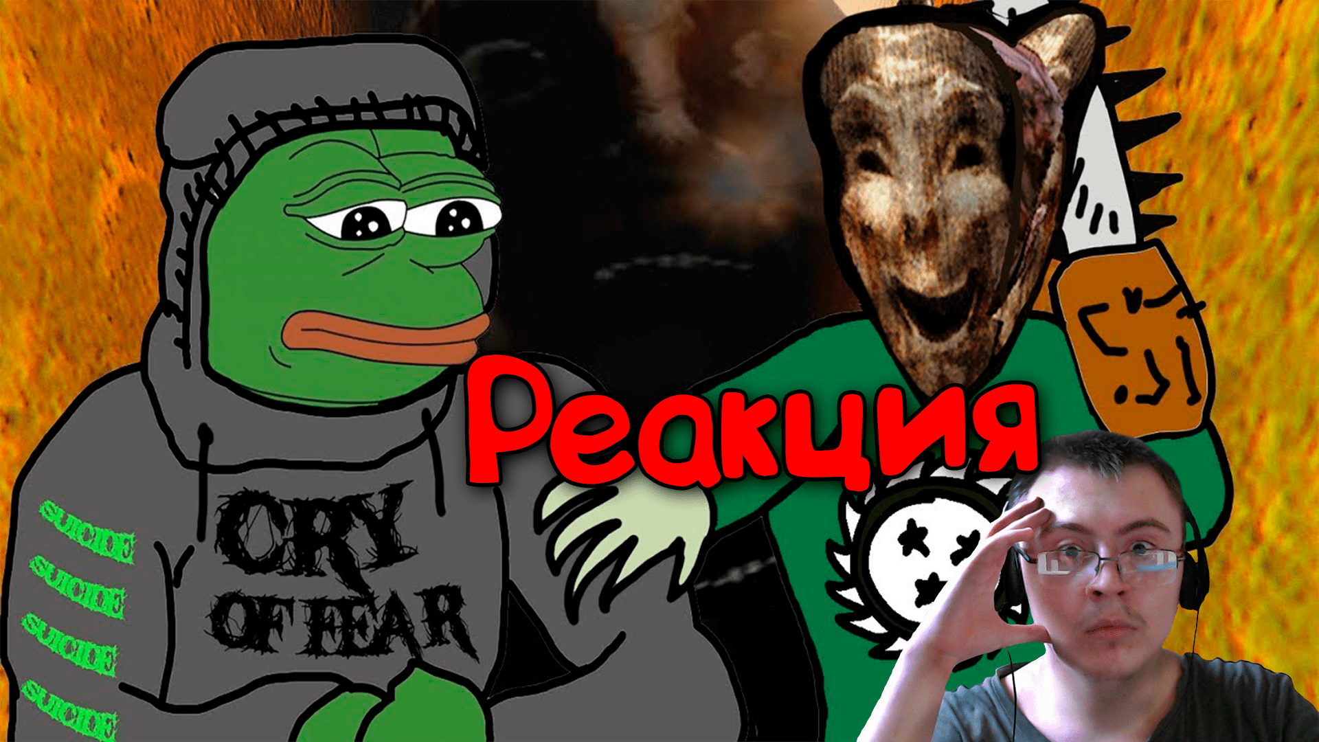 Включи happy wolf