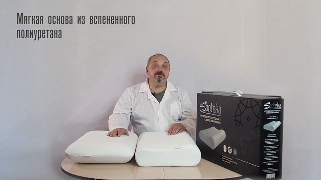 Ортопедическая подушка Sonteka  с эффектом памяти (Memory Foam)