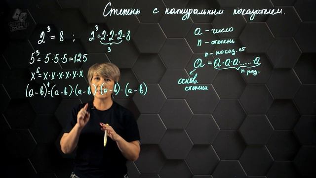 1_Степень с натуральным показателем. 7 класс.