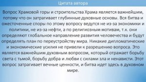 В.С.Немцев: Третий Иерусалимский Храм / проповедь (2Фес.2:1-4)