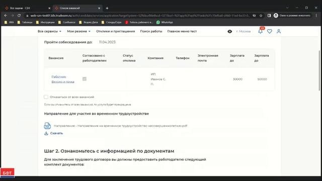 Направление гражданину уведомлений о проведении переговоров о временном трудоустройстве