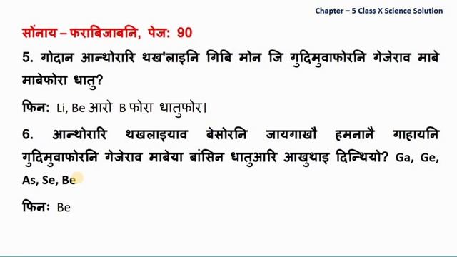 Chapter 5 | Periodic Classification of Elements | NCERT Class 10 Science | Bodo Medium | Part 3