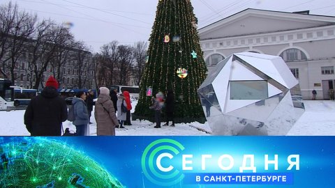 «Сегодня в Санкт-Петербурге»: 25 декабря 2023 года