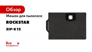 ZIP-K12 Мешок для пылесоса Karcher WD 3 V- WD 2 Plus- KWD 1- многоразовый- класс L