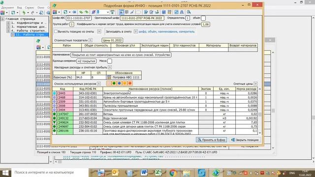 Сметное дело. АВС-4. Вводный урок. Кіріспе сабақ. смотреть онлайн