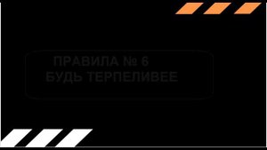 Боб Проктор /10 правил успеха / Воплощай свои идеи