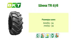 Лесные шины BKT || BKT forestry tires
