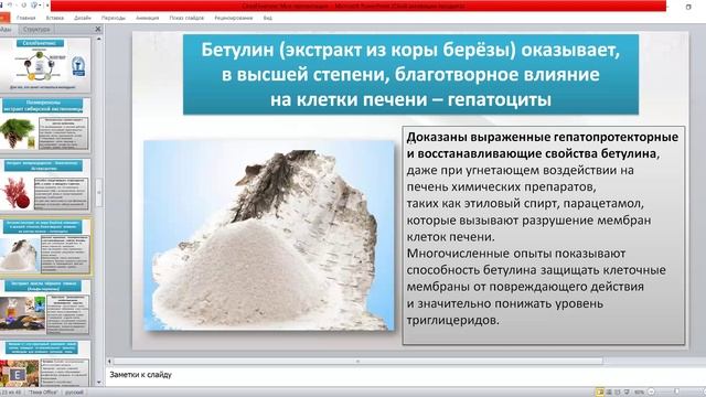 СЕКРЕТЫ РЕАЛЬНОГО НАУЧНОГО ОМОЛОЖЕНИЯ